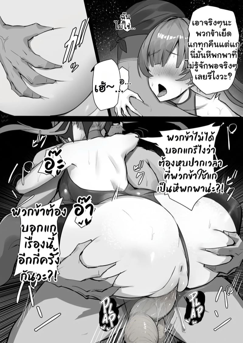 ด้านมืดบนเรือโฮโชมารีน